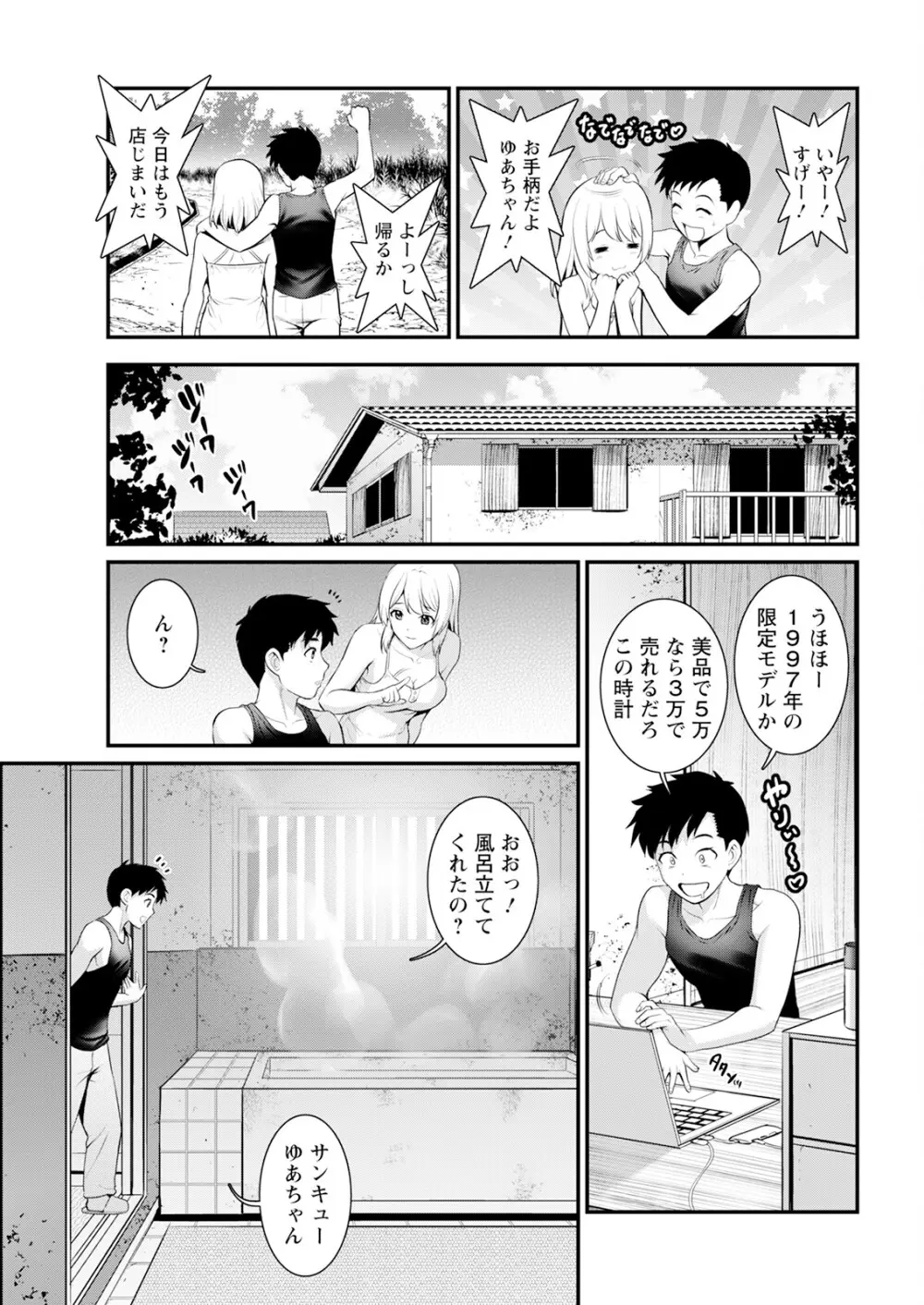 限界ニュータウンは蜜の味 第1-7話 Page.29