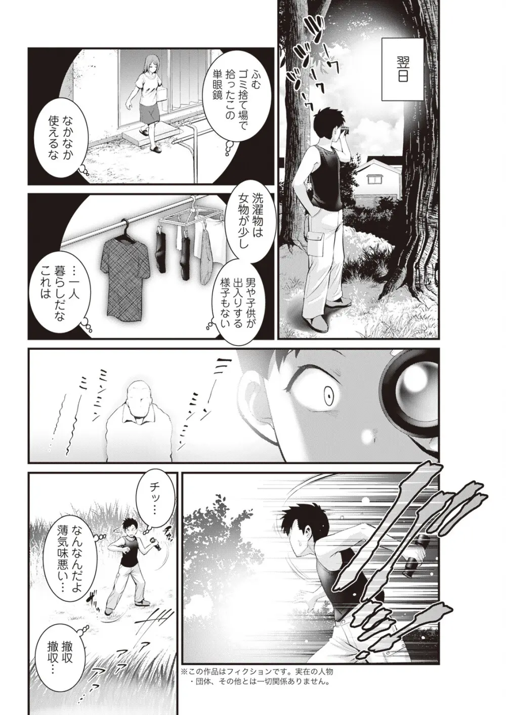 限界ニュータウンは蜜の味 第1-7話 Page.42