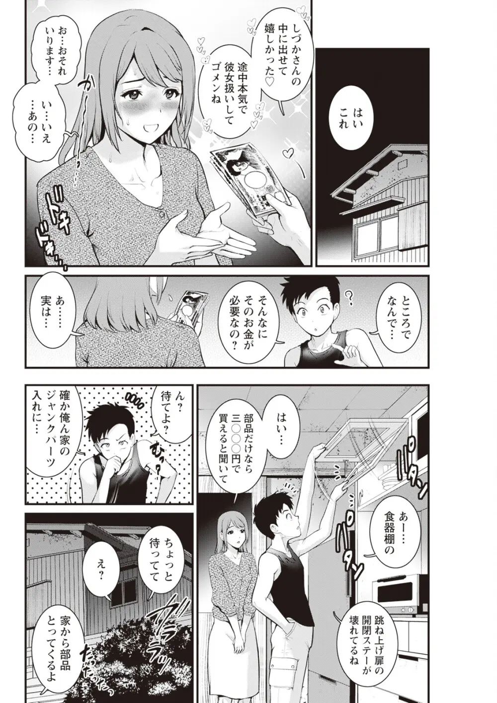 限界ニュータウンは蜜の味 第1-7話 Page.56