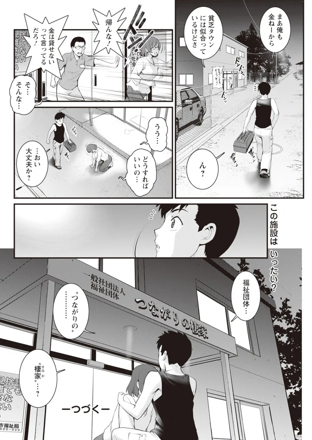 限界ニュータウンは蜜の味 第1-7話 Page.60