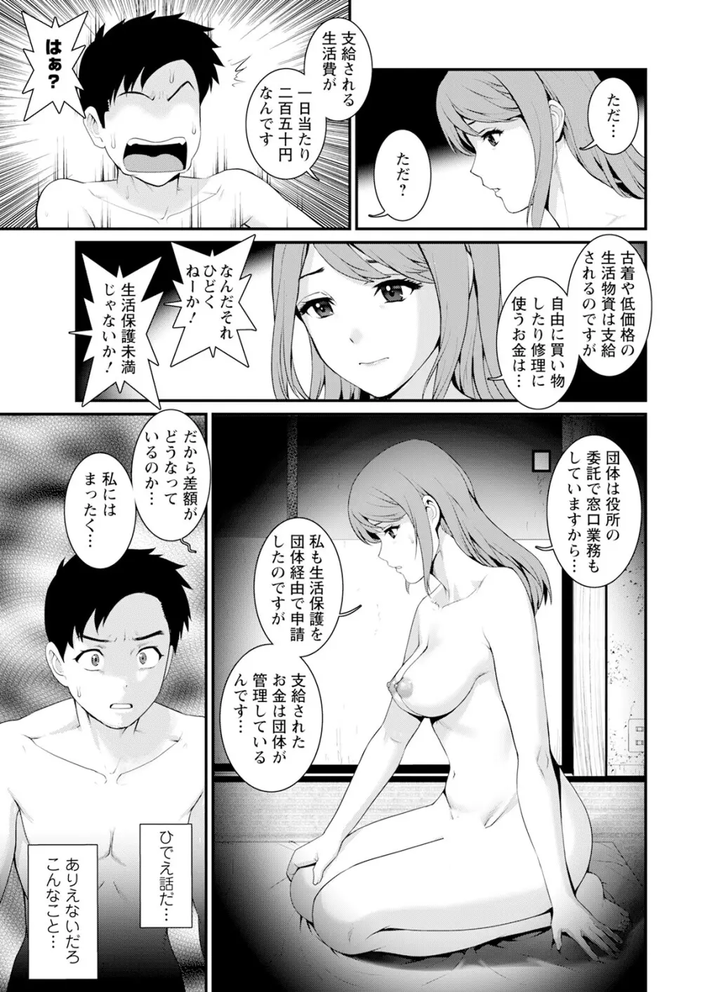 限界ニュータウンは蜜の味 第1-7話 Page.87