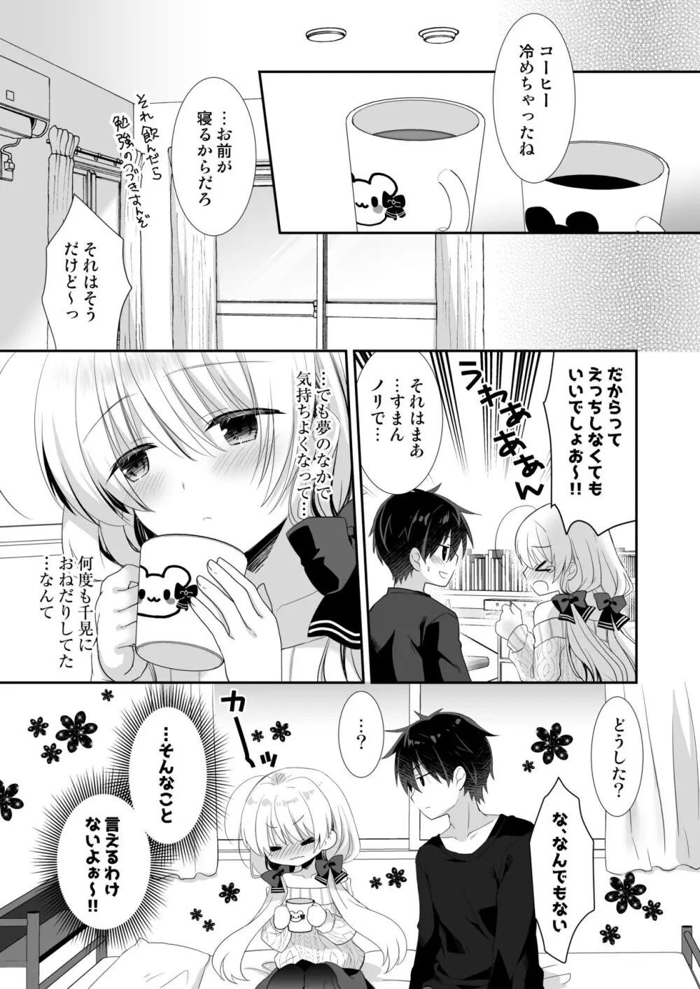 ねむるポンコツ幼なじみにいたずらエッチ Page.26