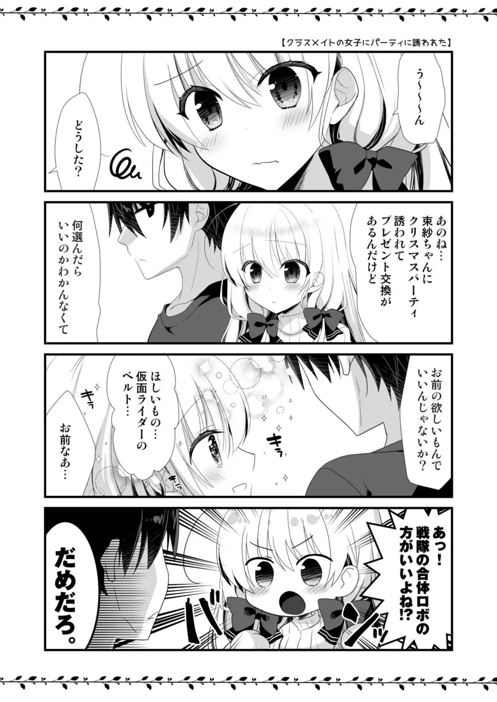 ねむるポンコツ幼なじみにいたずらエッチ Page.29