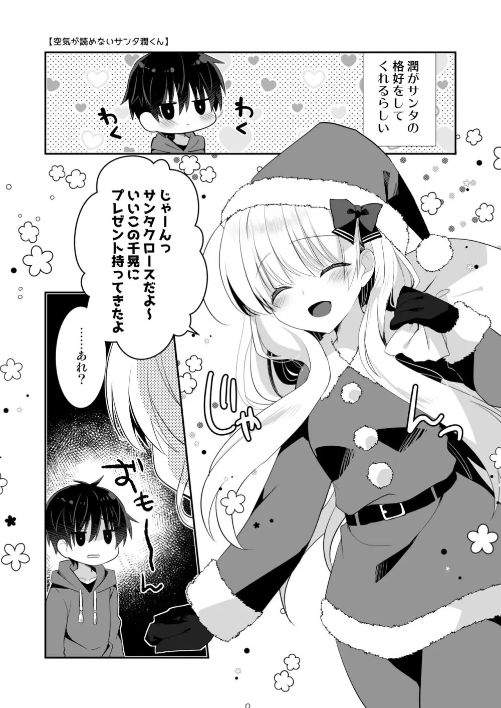 ねむるポンコツ幼なじみにいたずらエッチ Page.31