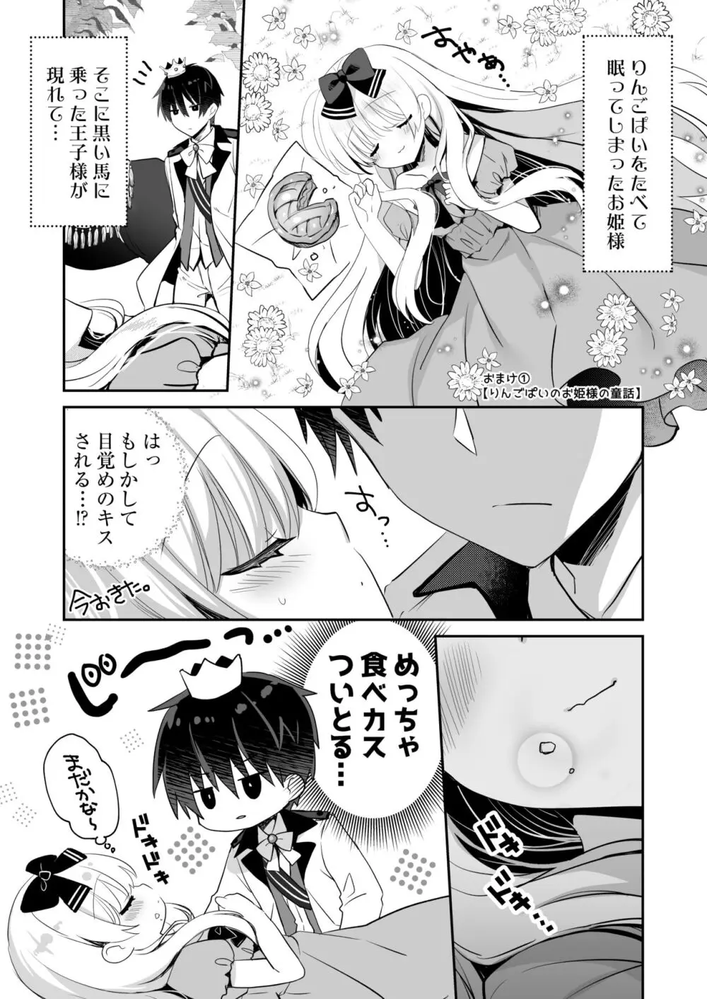 ねむるポンコツ幼なじみにいたずらエッチ Page.35