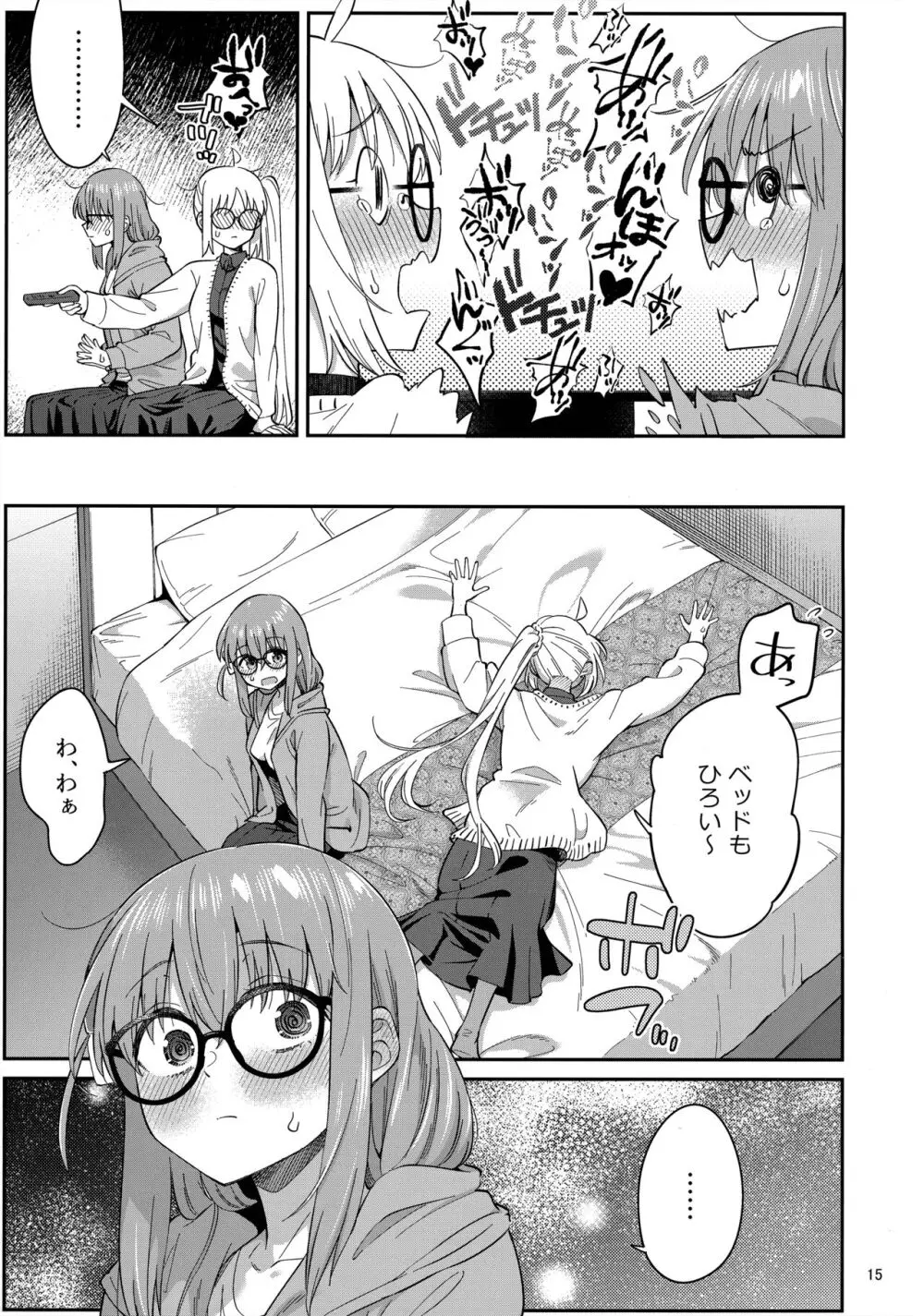 熱を交ぜて芯を溶かして Page.14