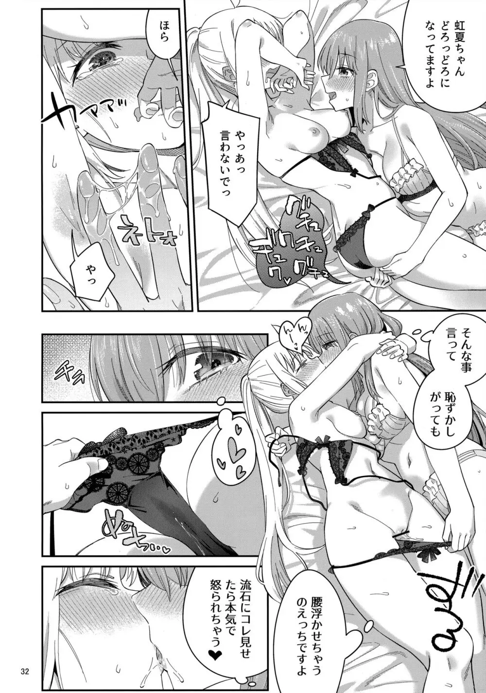 熱を交ぜて芯を溶かして Page.31