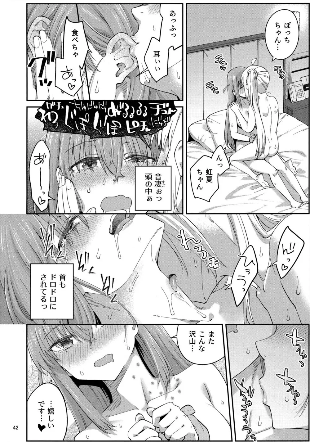 熱を交ぜて芯を溶かして Page.41