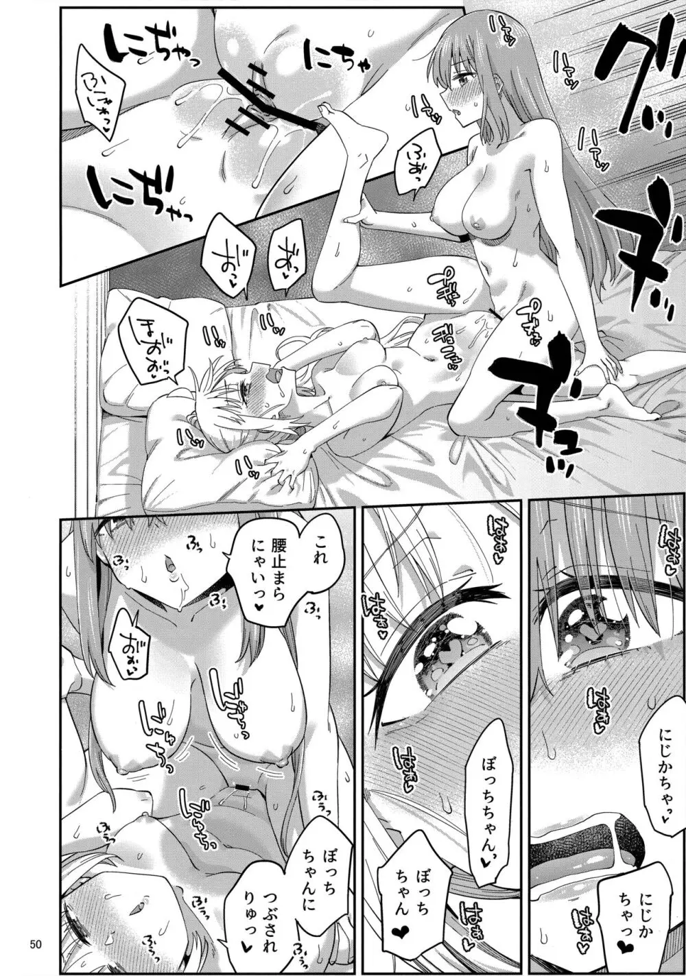 熱を交ぜて芯を溶かして Page.49