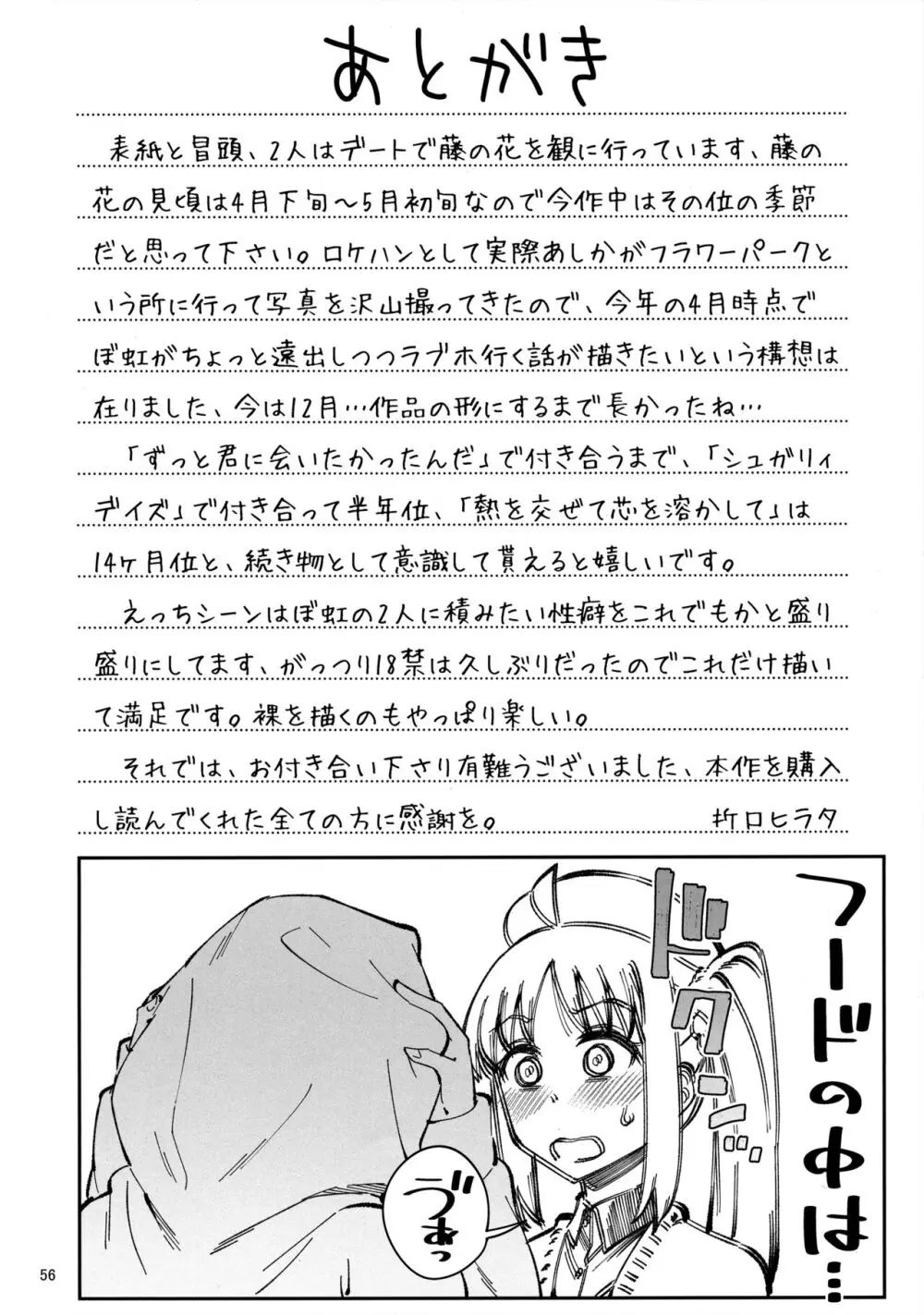 熱を交ぜて芯を溶かして Page.55