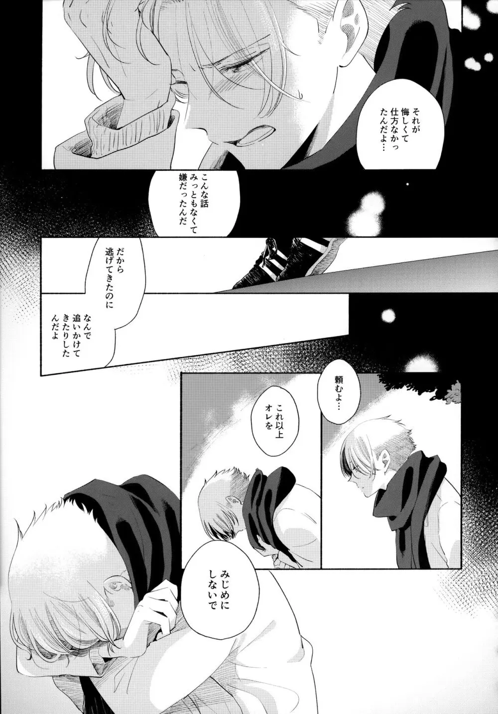 オレノスキキミノスキキミガスキ Page.34