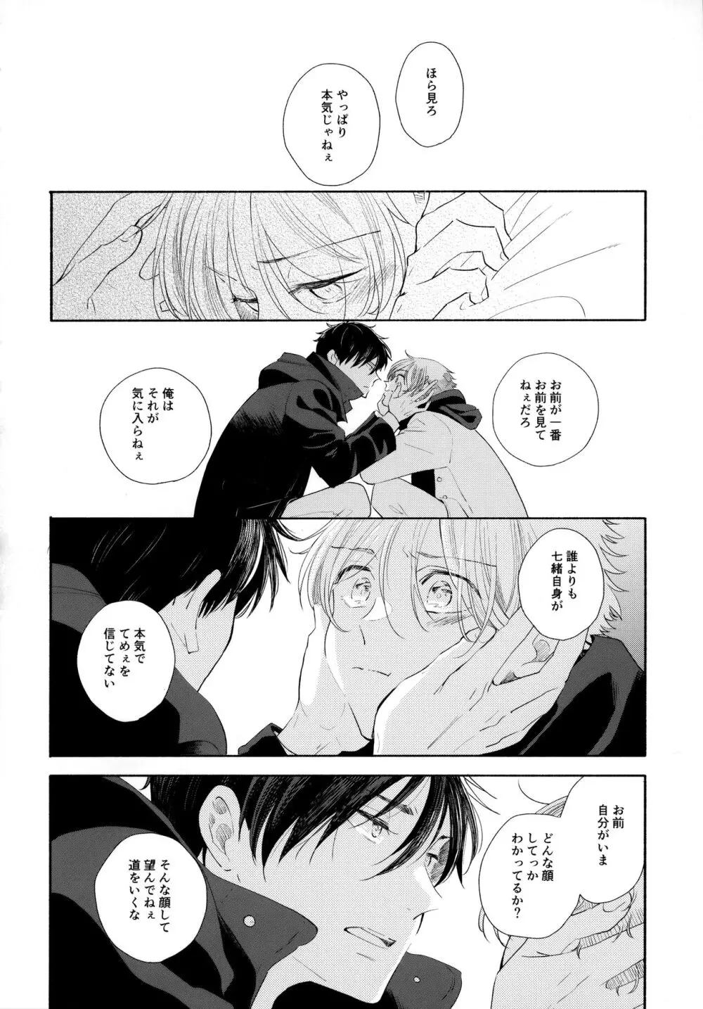 オレノスキキミノスキキミガスキ Page.35