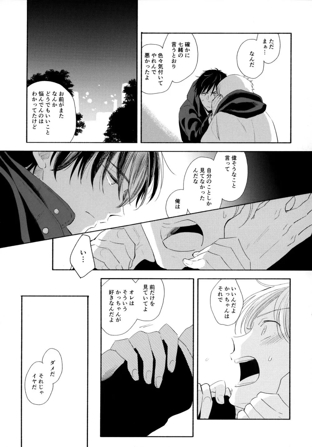 オレノスキキミノスキキミガスキ Page.36