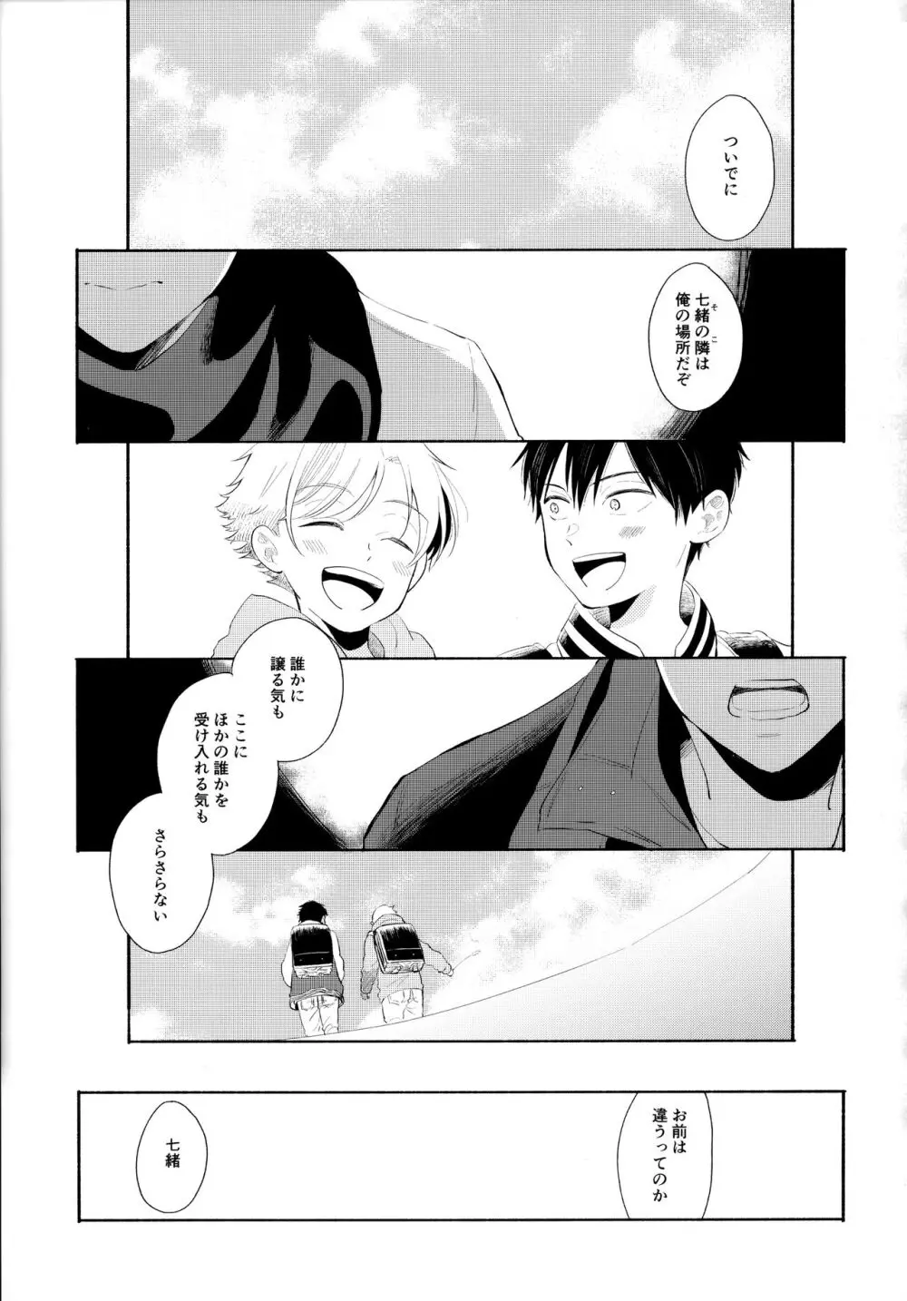 オレノスキキミノスキキミガスキ Page.38