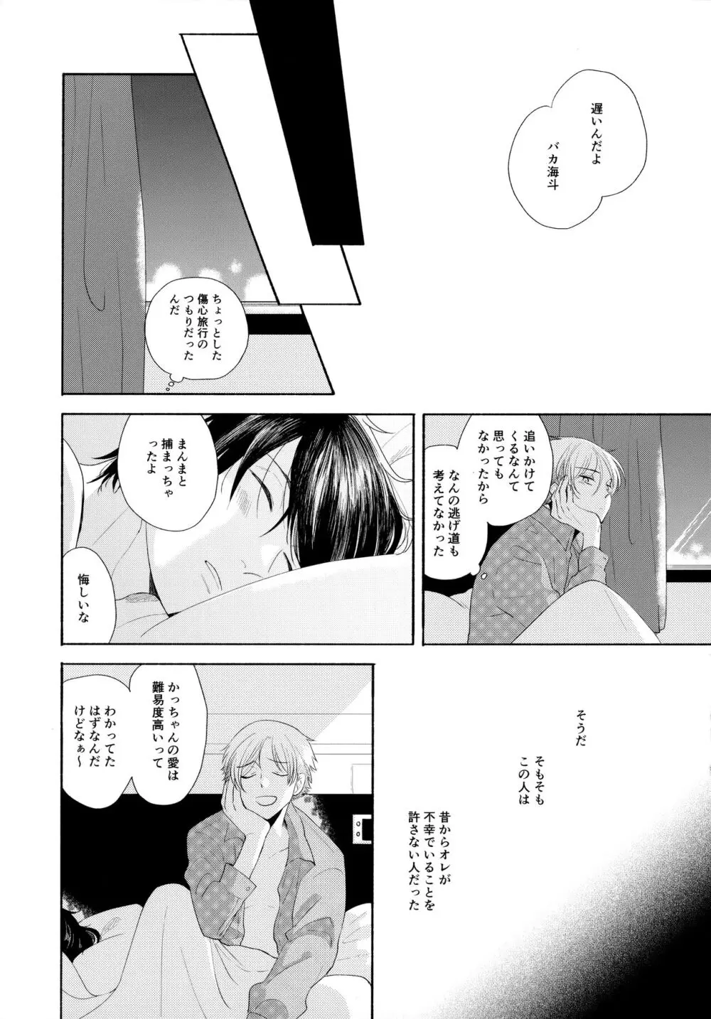 オレノスキキミノスキキミガスキ Page.48