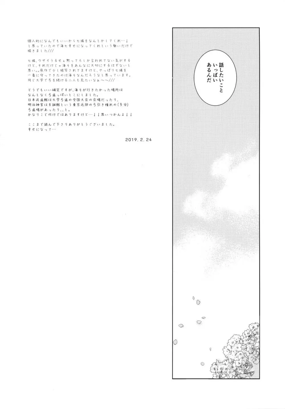 オレノスキキミノスキキミガスキ Page.55