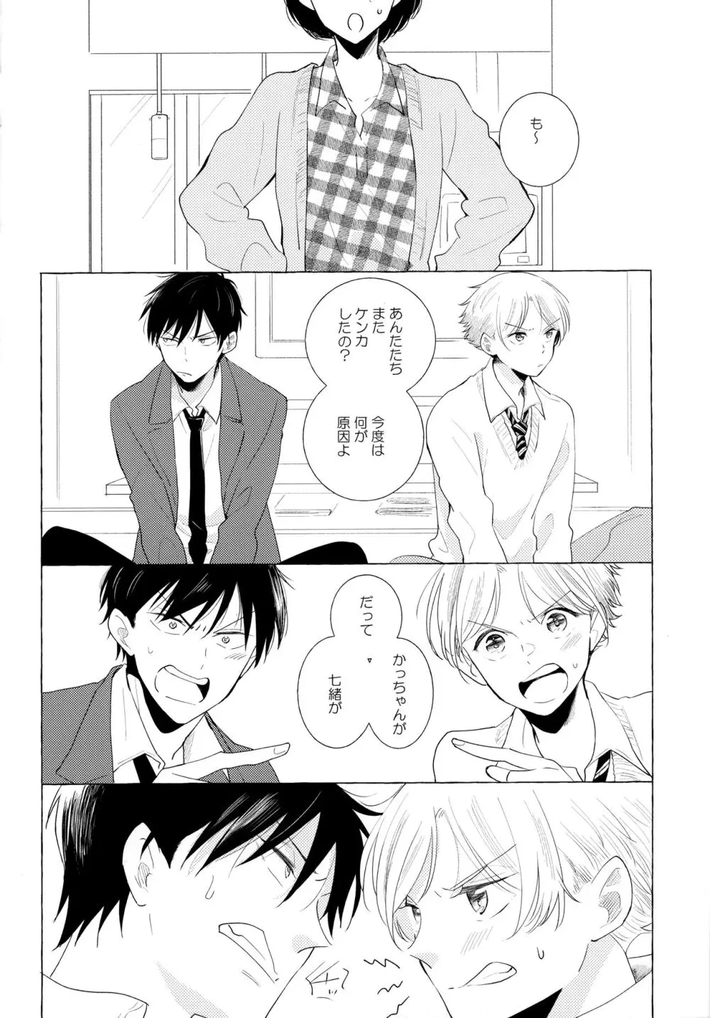 オレノスキキミノスキキミガスキ Page.61