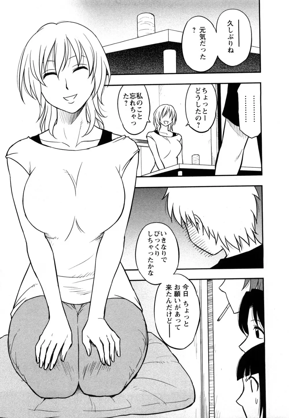 女神荘ぱにっく！ Page.117