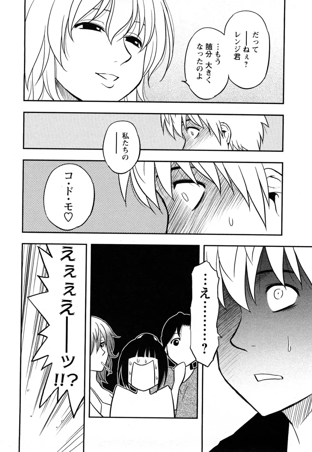 女神荘ぱにっく！ Page.120