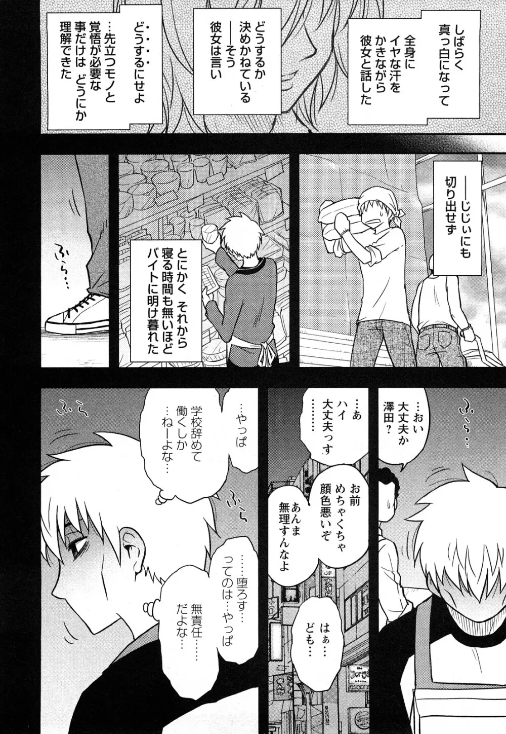 女神荘ぱにっく！ Page.132