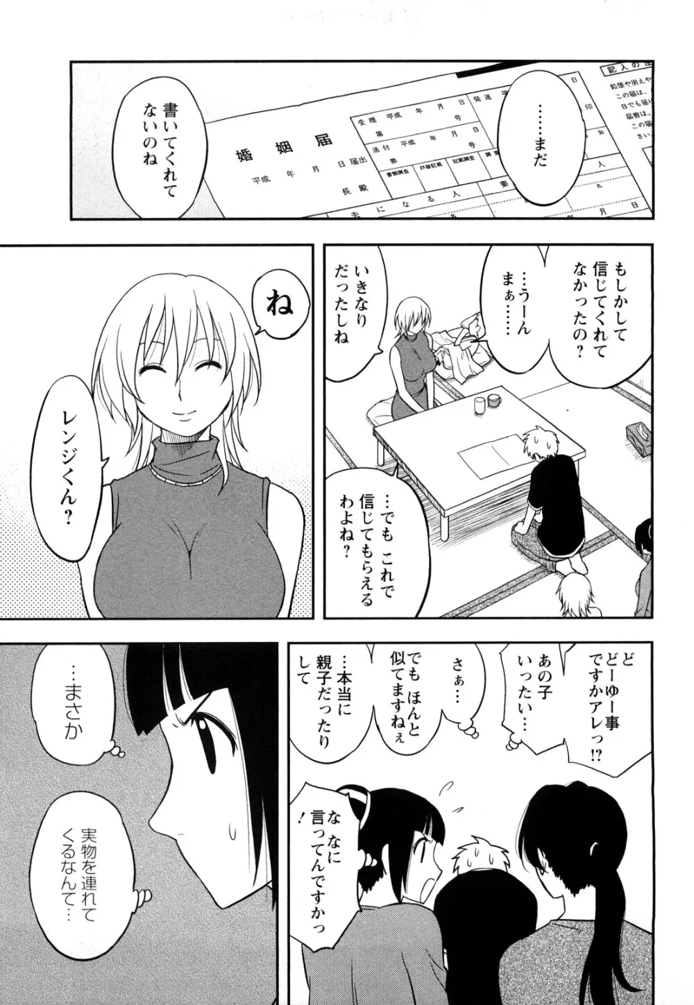 女神荘ぱにっく！ Page.155