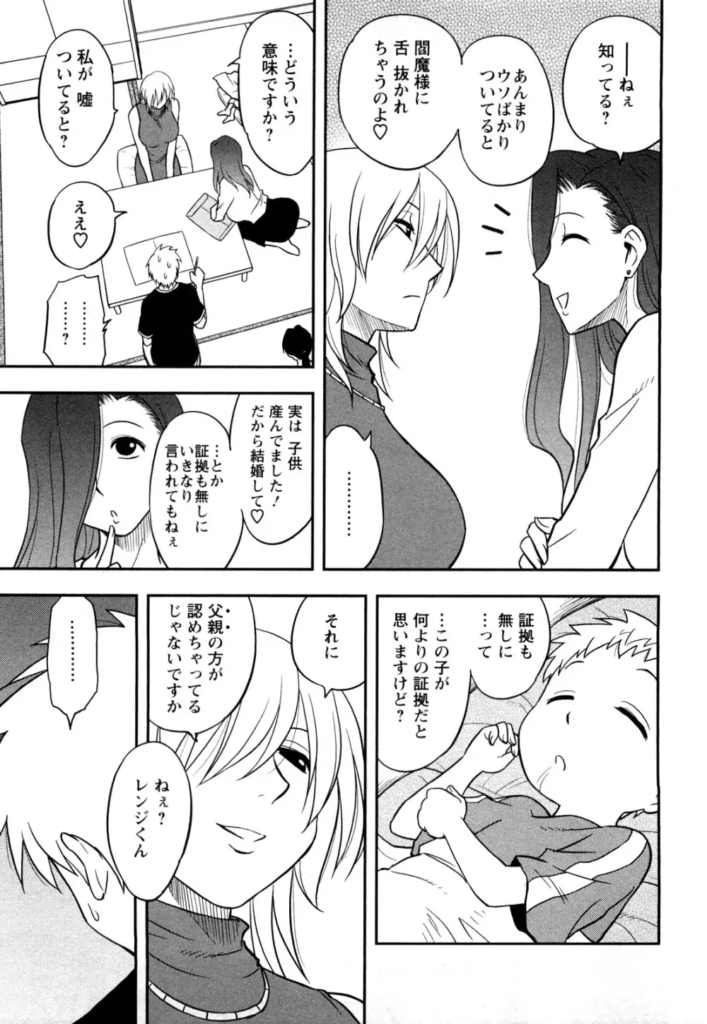 女神荘ぱにっく！ Page.161