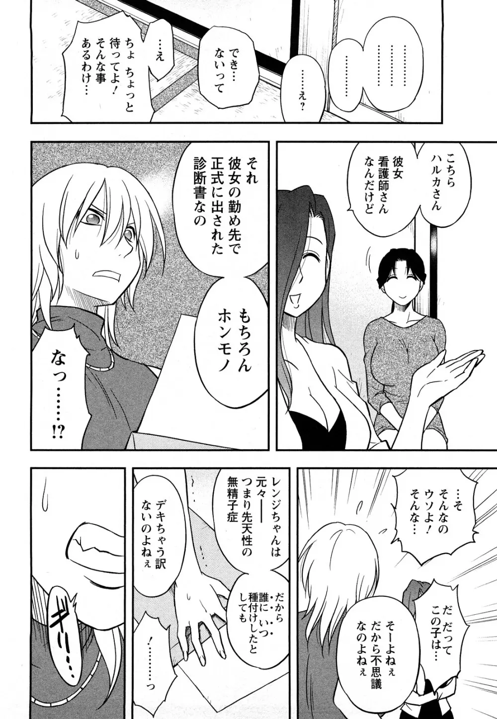 女神荘ぱにっく！ Page.164