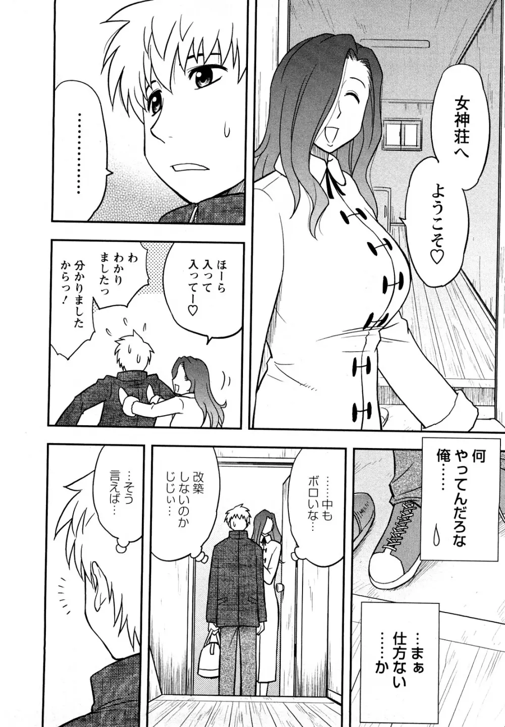 女神荘ぱにっく！ Page.18