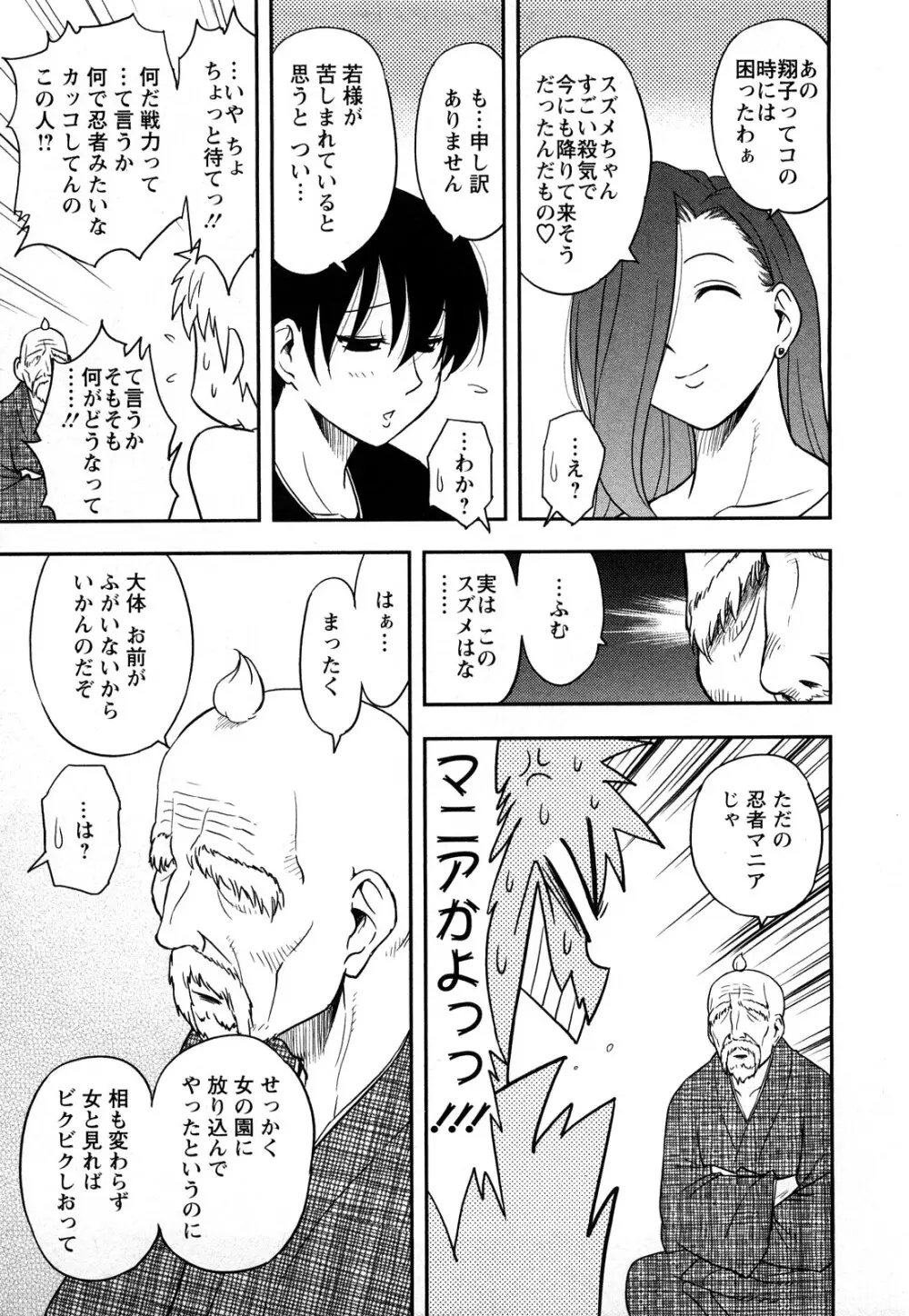 女神荘ぱにっく！ Page.185