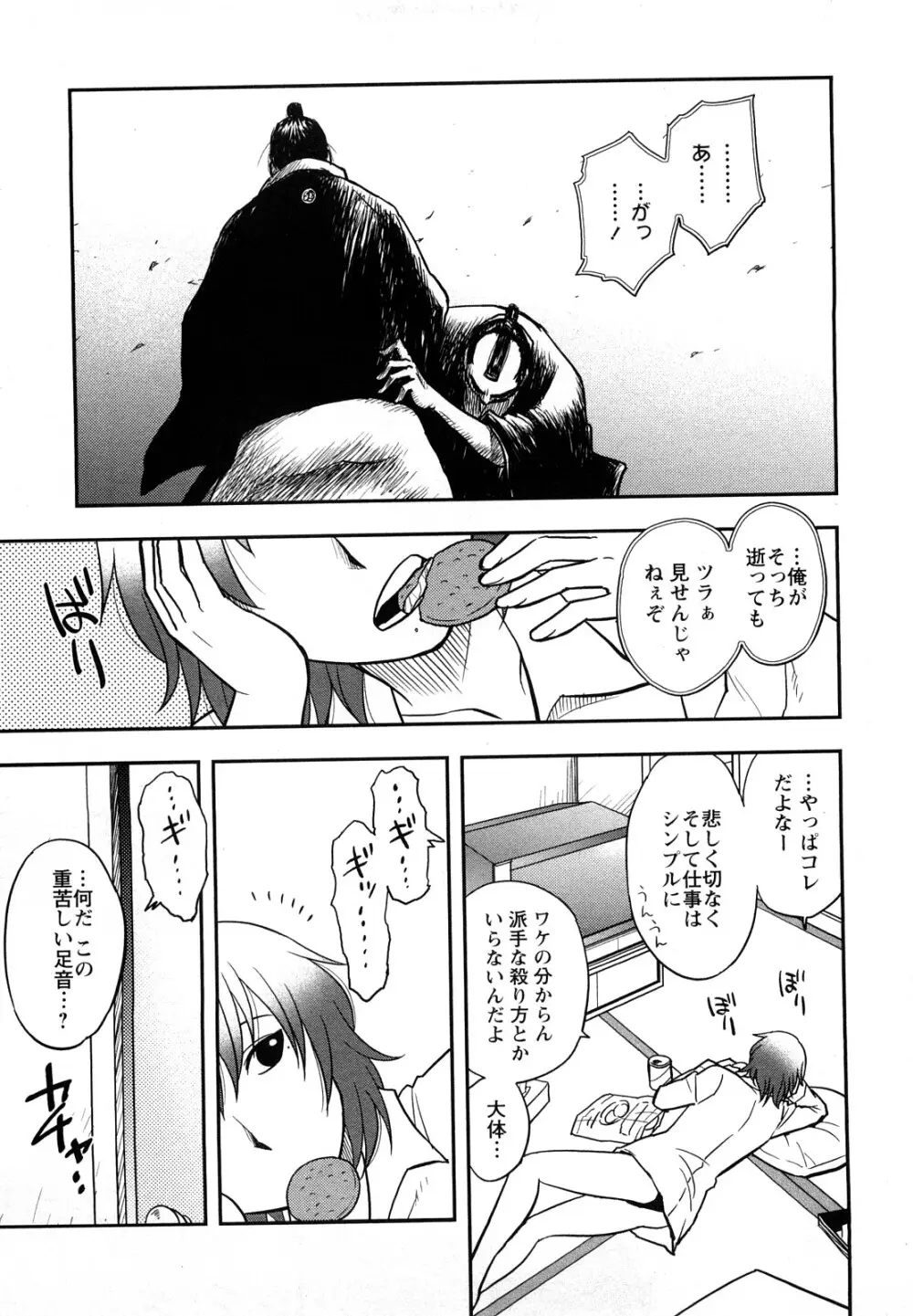 女神荘ぱにっく！ Page.47