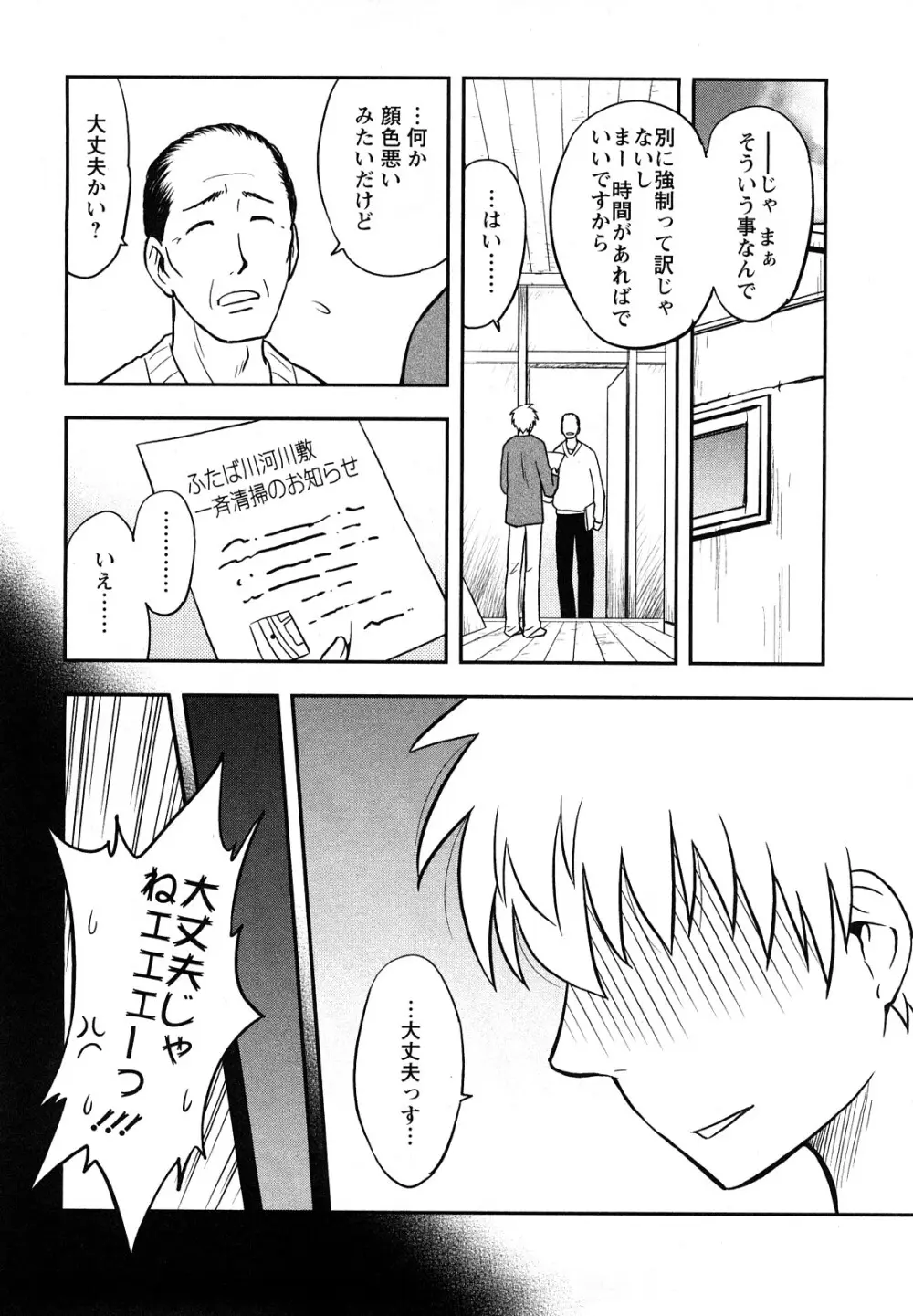 女神荘ぱにっく！ Page.60