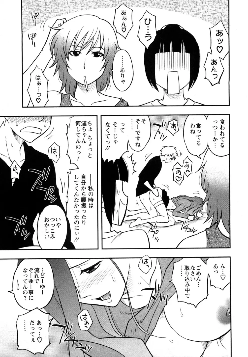 女神荘ぱにっく！ Page.87