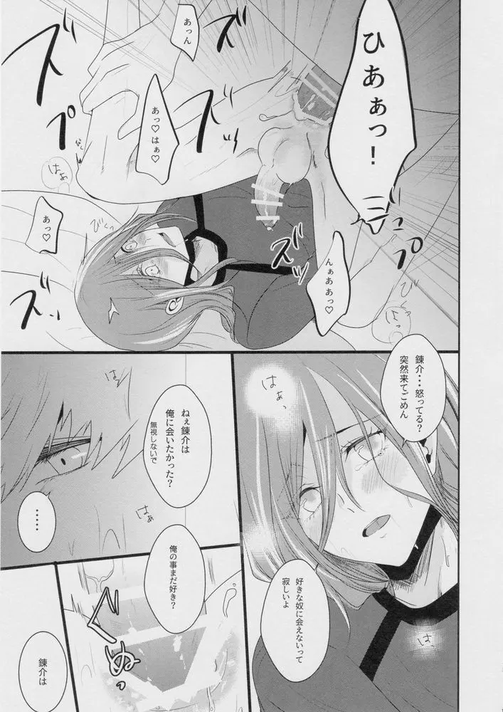 好きって言って Page.12