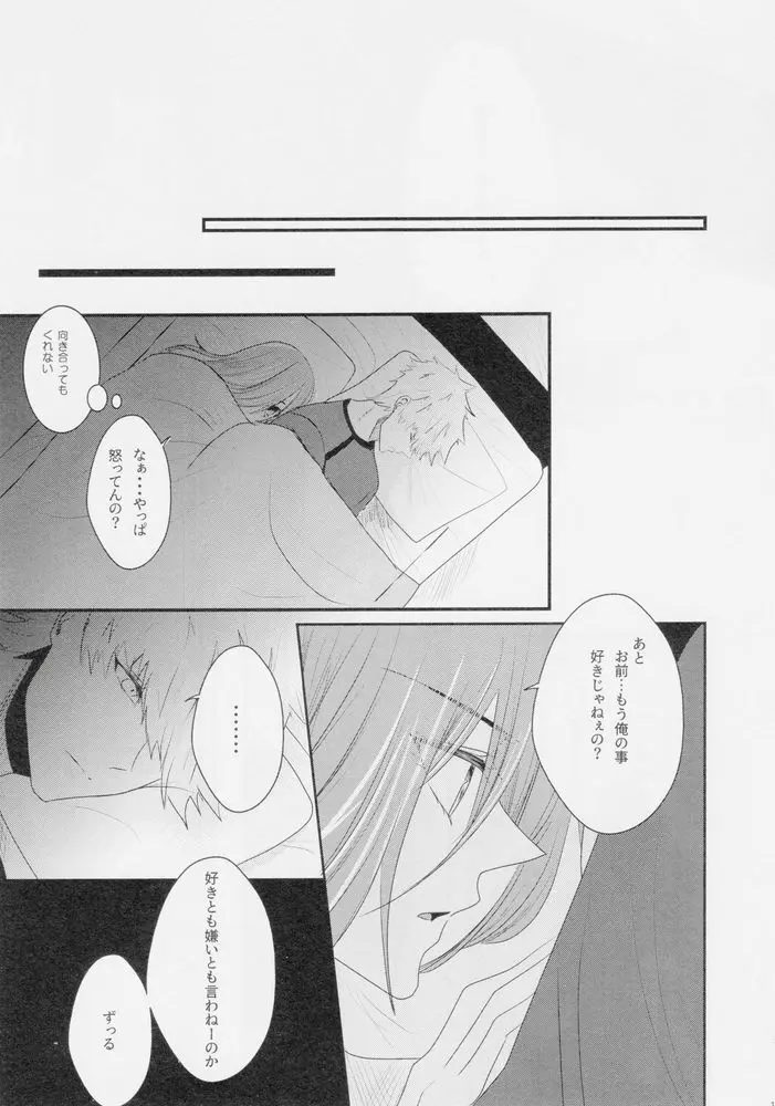 好きって言って Page.14