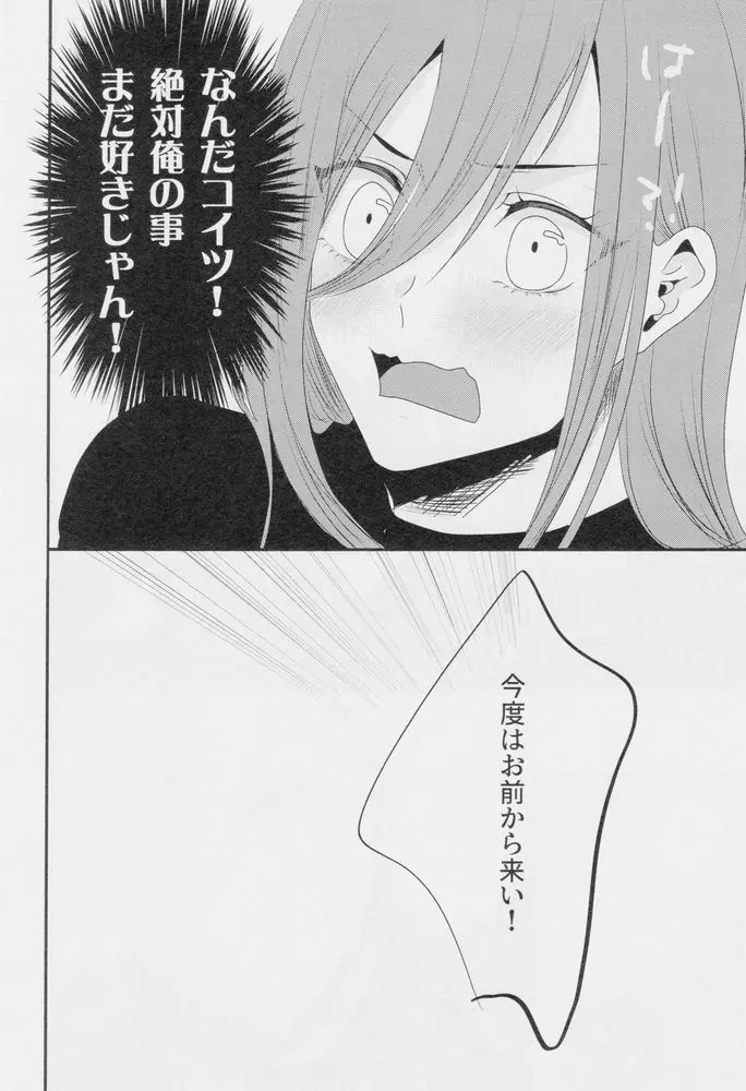 好きって言って Page.17