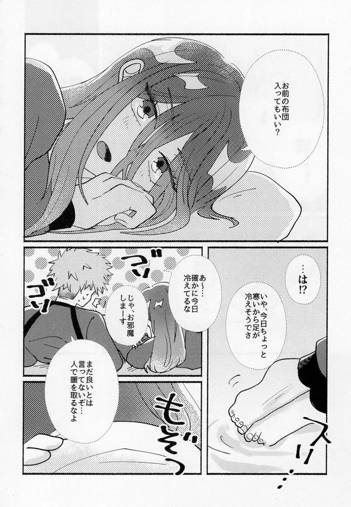 たぶん、恋だ Page.17