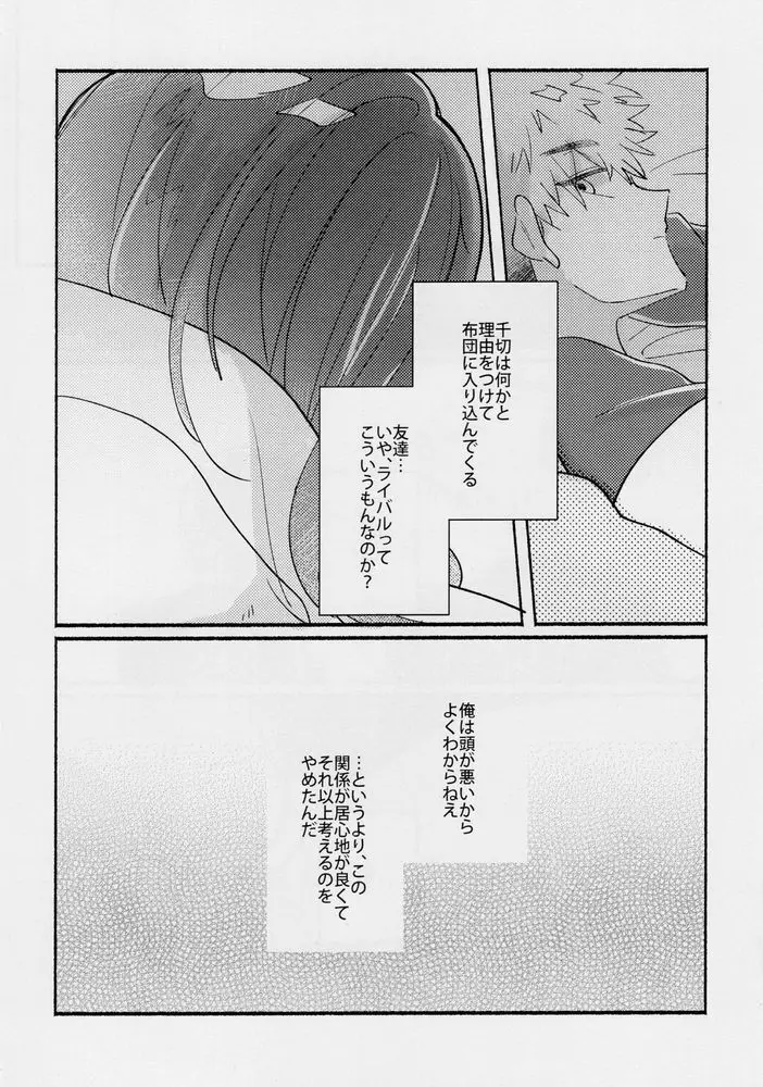 たぶん、恋だ Page.23