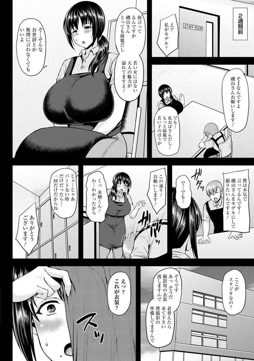 侵艶インモラル Page.170