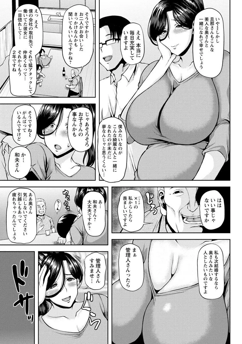 侵艶インモラル Page.191