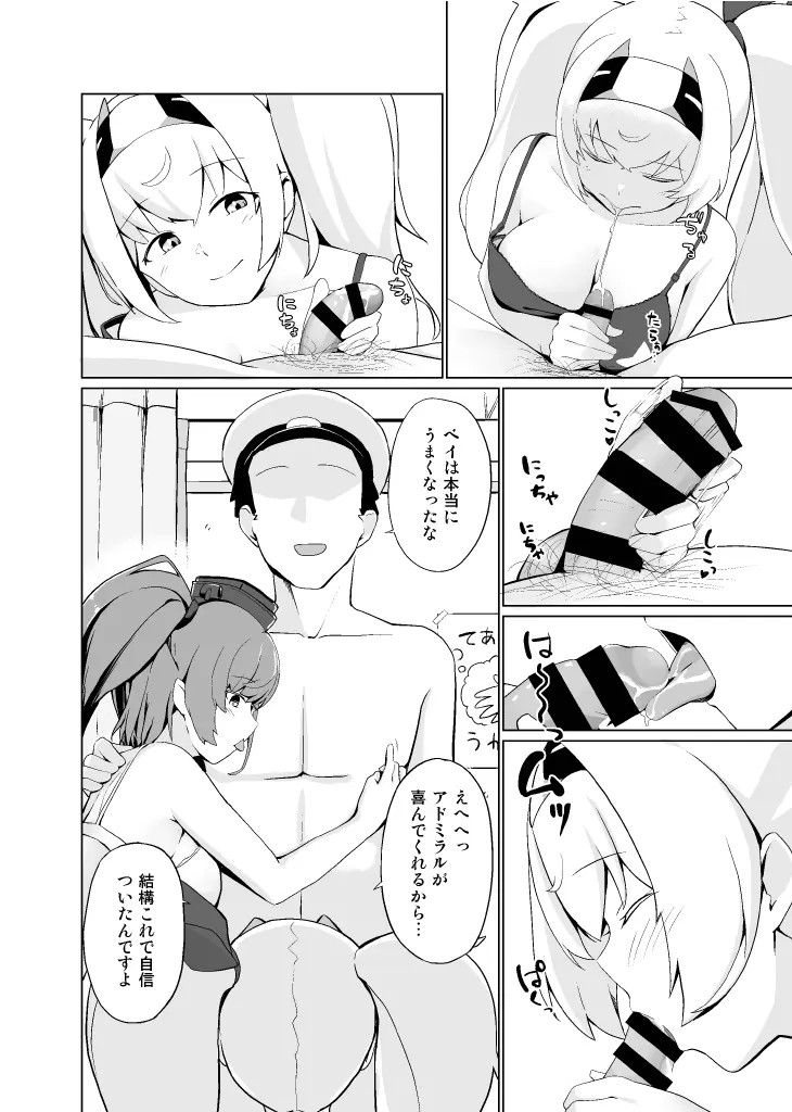 なぐさめステイツ Page.10