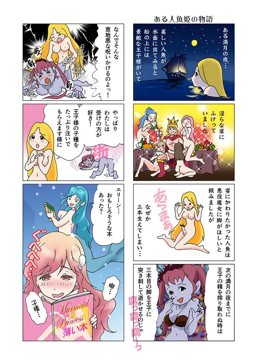 ビッチマーメイド 01-21 Page.18