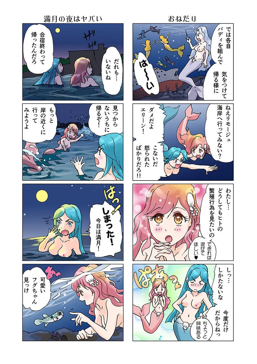 ビッチマーメイド 01-21 Page.20