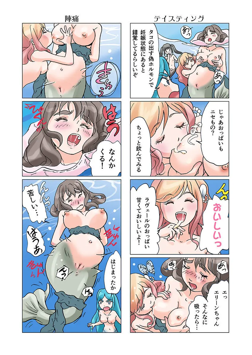 ビッチマーメイド 01-21 Page.51