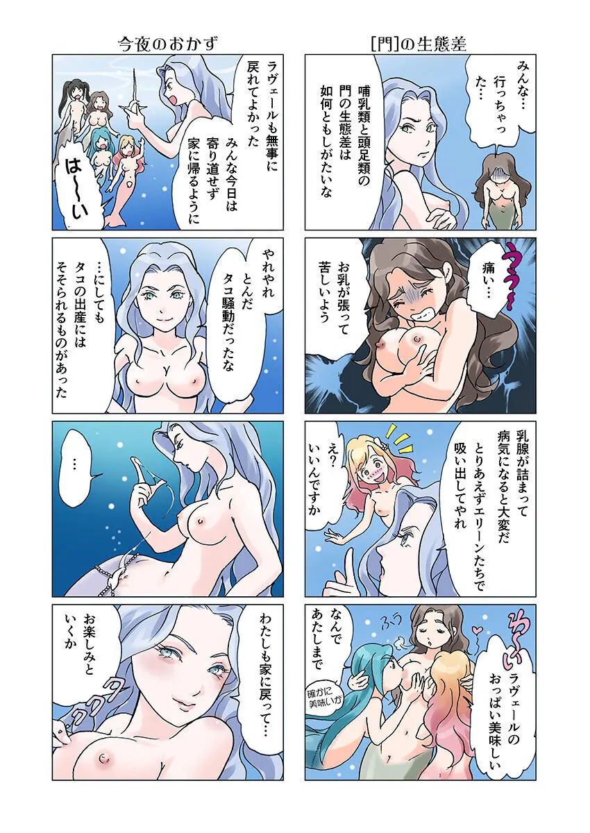 ビッチマーメイド 01-21 Page.56