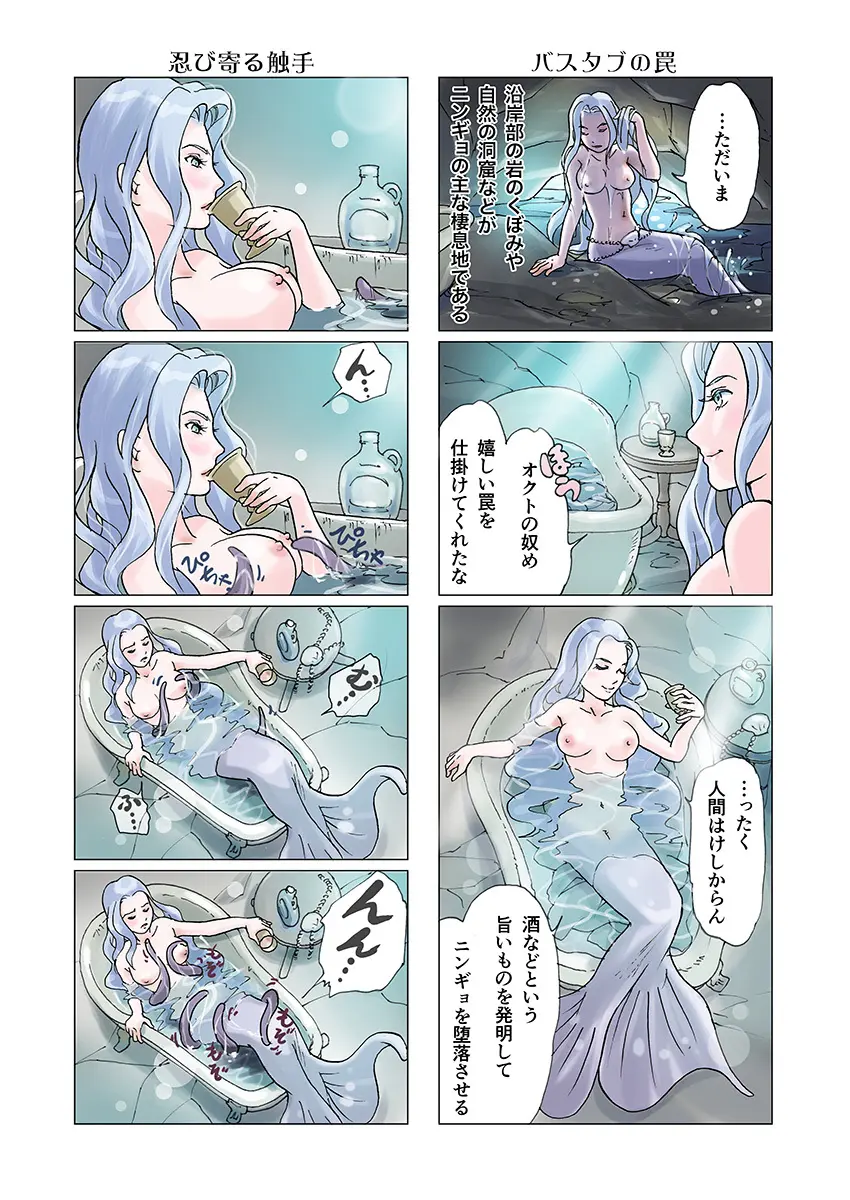 ビッチマーメイド 01-21 Page.57