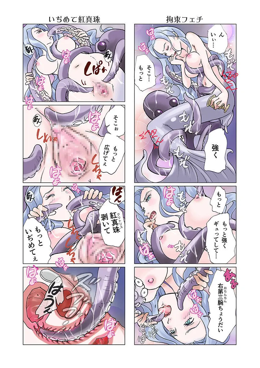 ビッチマーメイド 01-21 Page.58