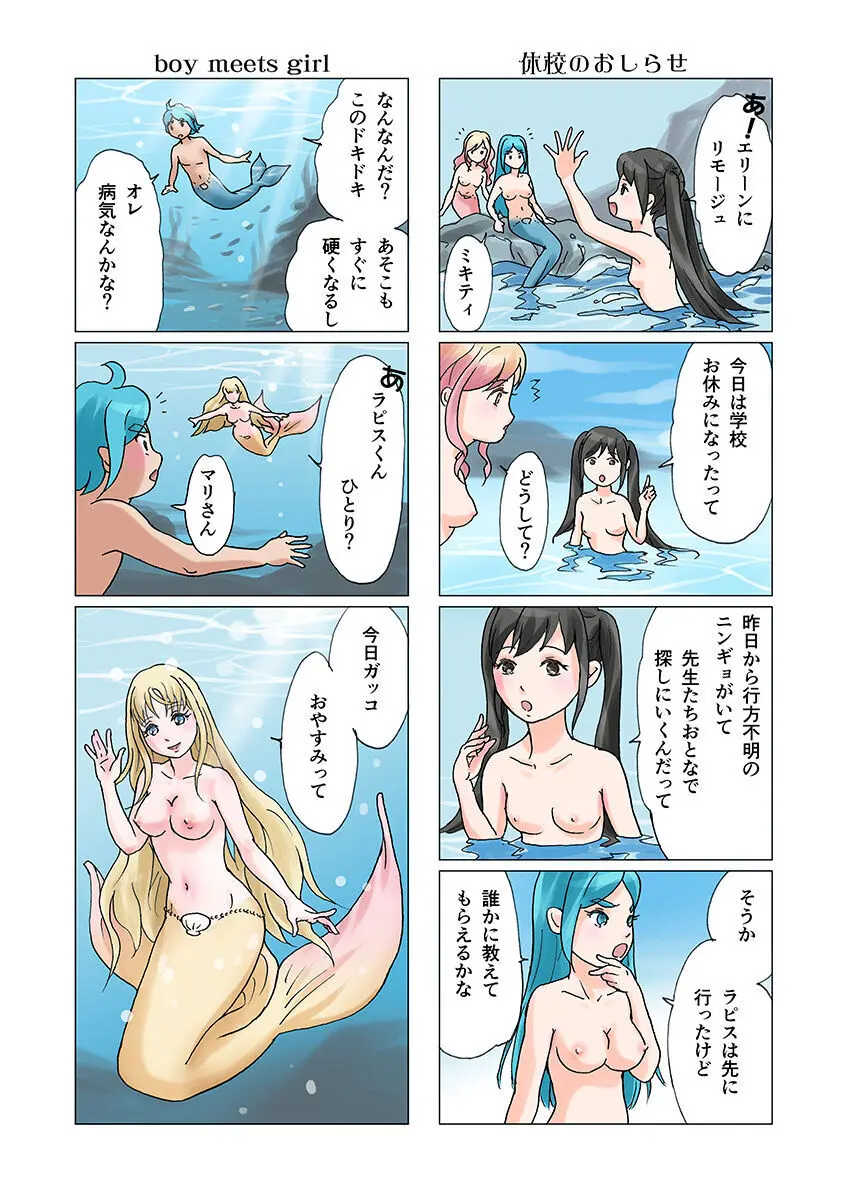 ビッチマーメイド 01-21 Page.84