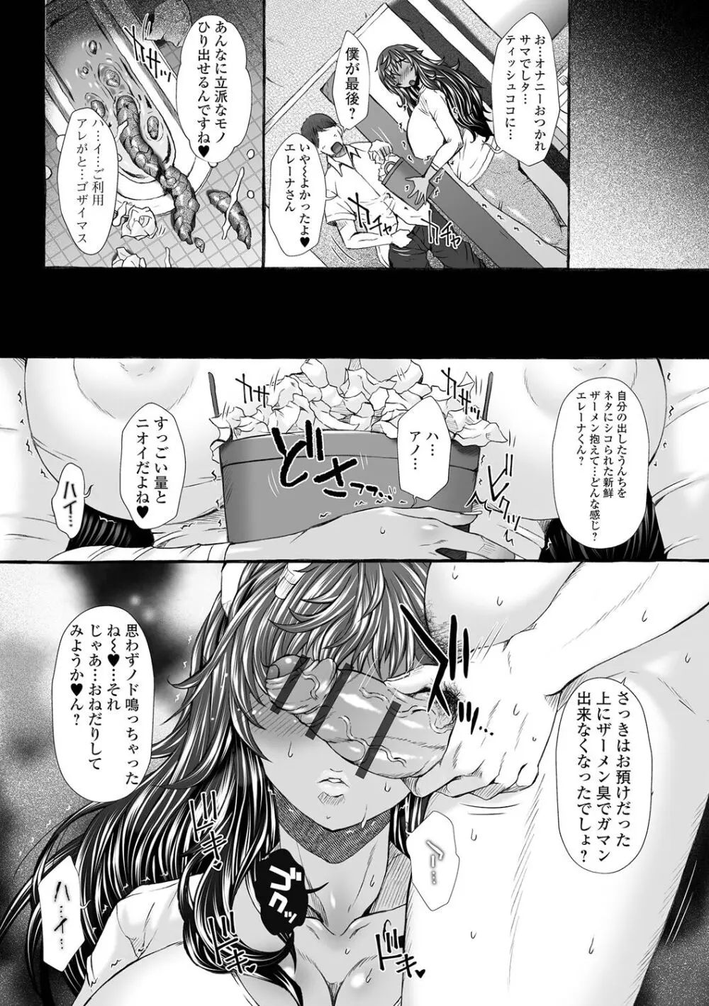 極上牝便器 Page.112