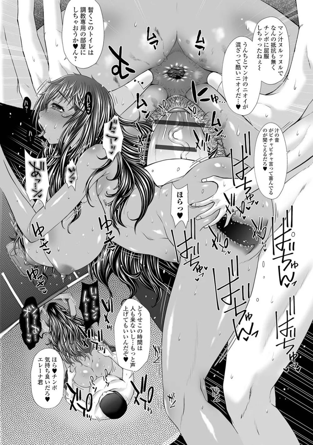 極上牝便器 Page.116