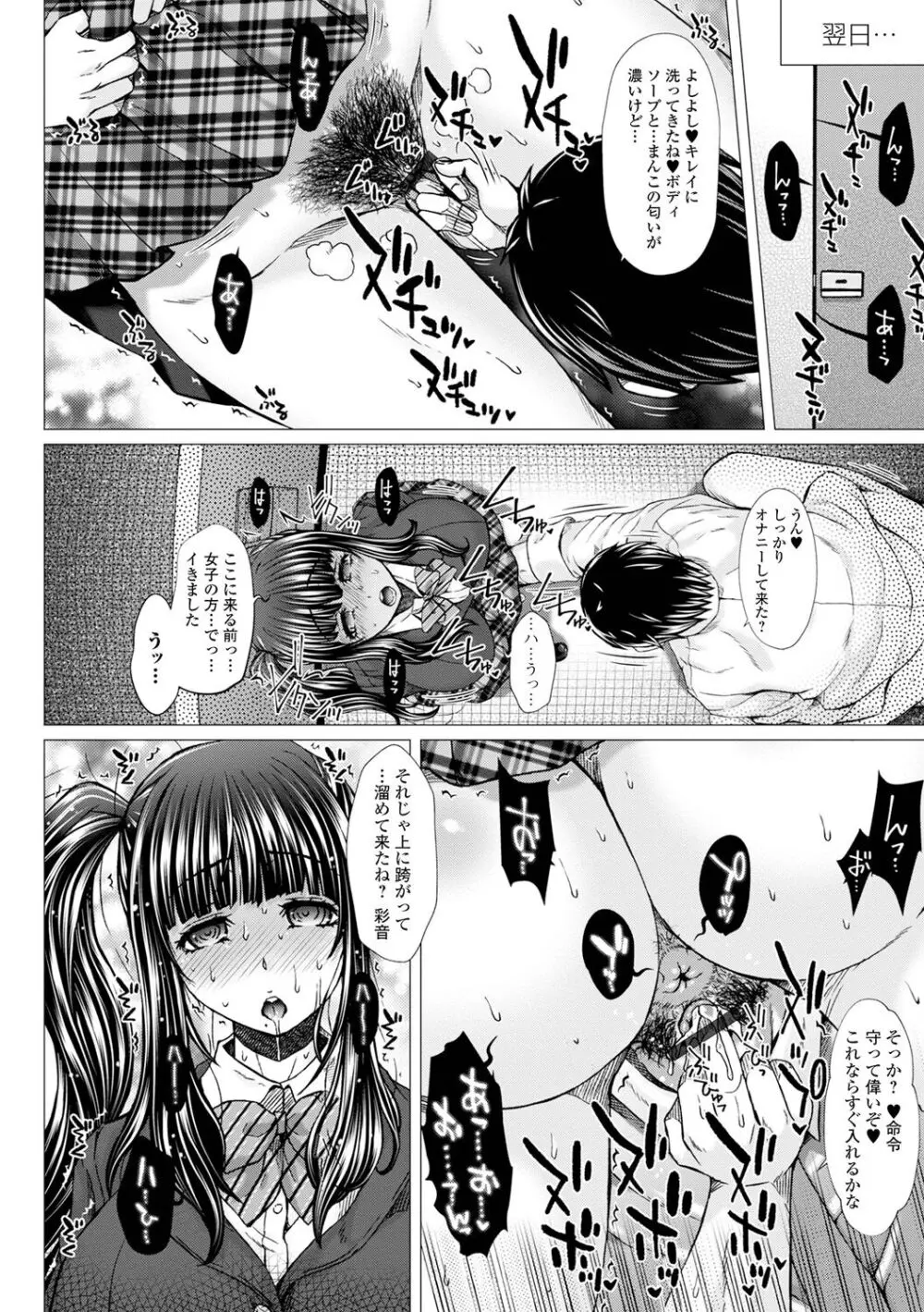 極上牝便器 Page.58